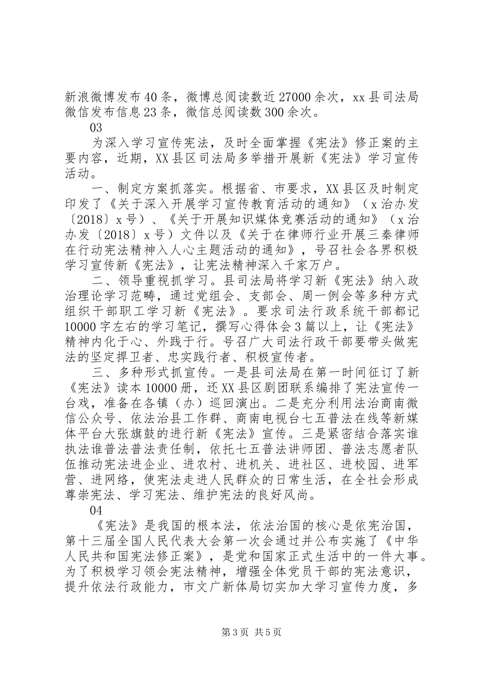 新《宪法》学习宣传教育活动情况汇报6篇_第3页