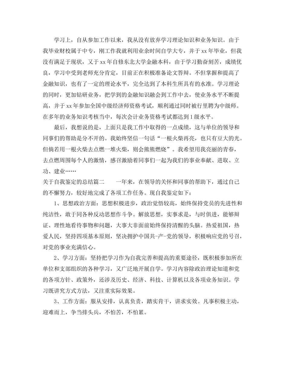 关于自我鉴定的总结_第2页