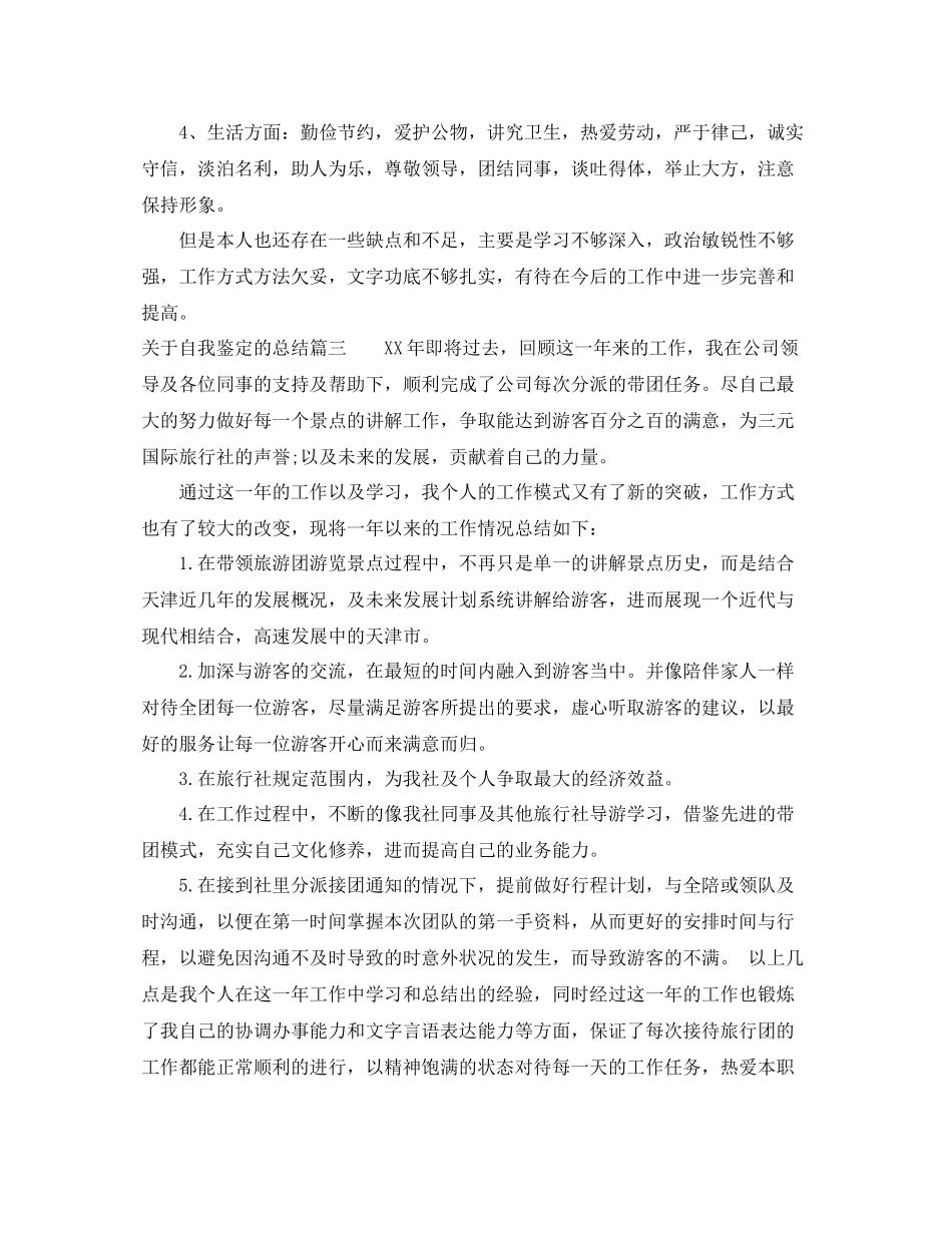 关于自我鉴定的总结_第3页