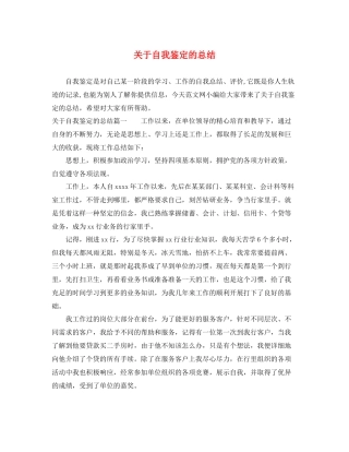 关于自我鉴定的总结