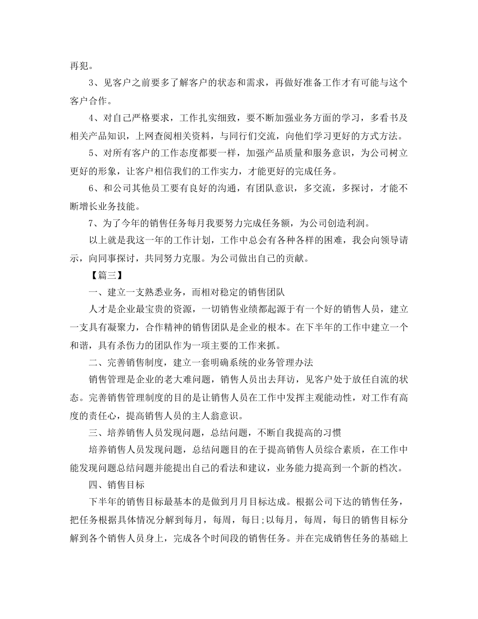 服装销售个人工作计划 _第2页
