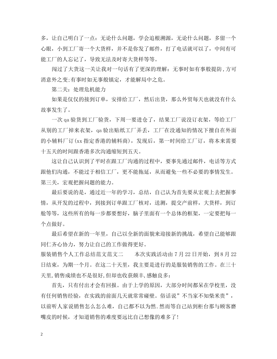 服装销售个人工作总结范文 _第2页