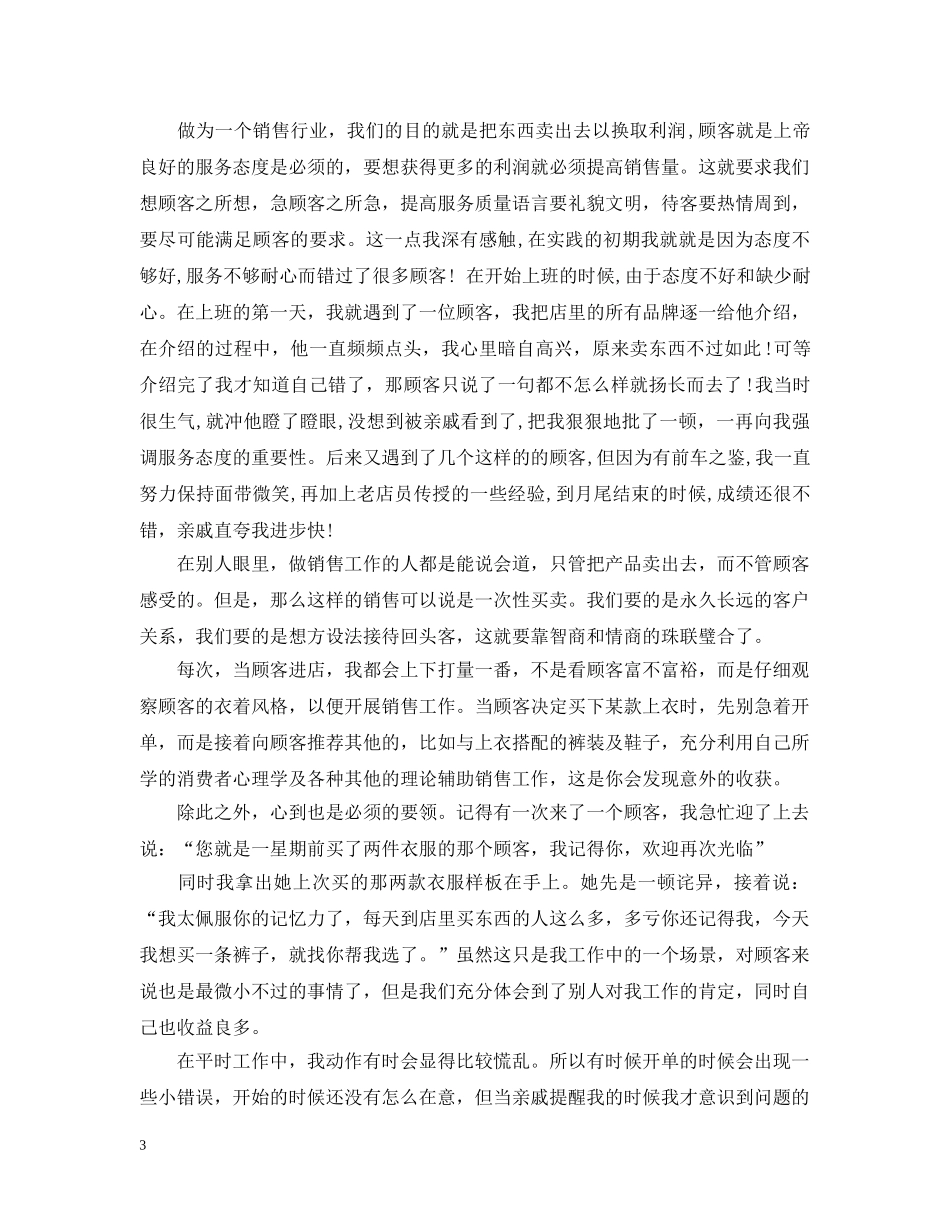 服装销售个人工作总结范文 _第3页
