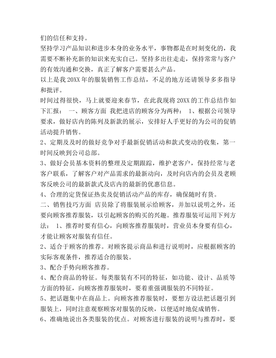 服装销售个人工作总结 [整理服装销售员个人年终工作总结范文] _第2页