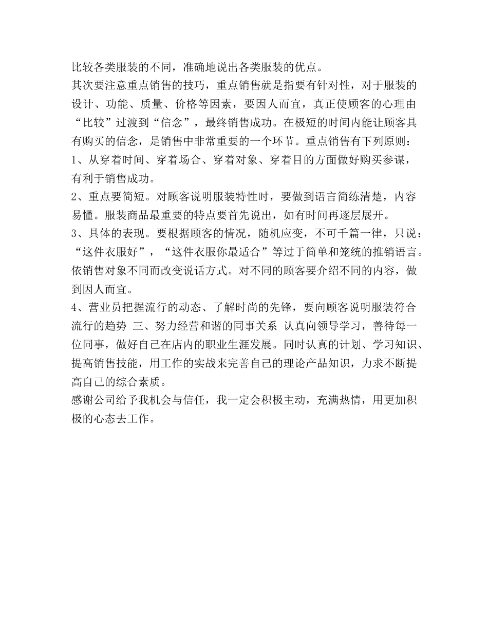 服装销售个人工作总结 [整理服装销售员个人年终工作总结范文] _第3页