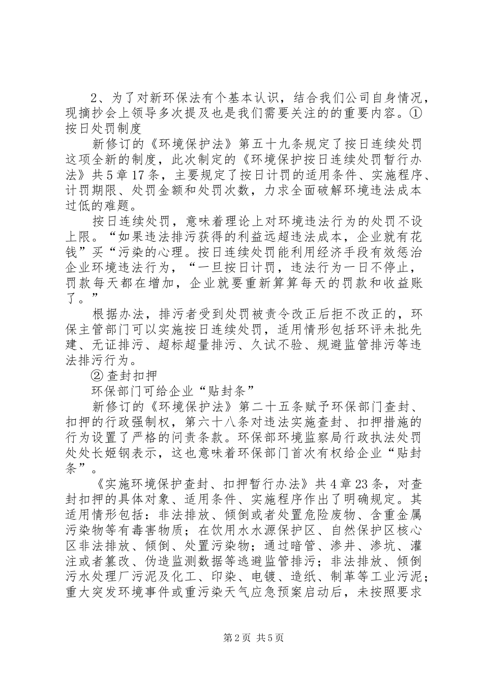 新“环保法学习”汇报_第2页