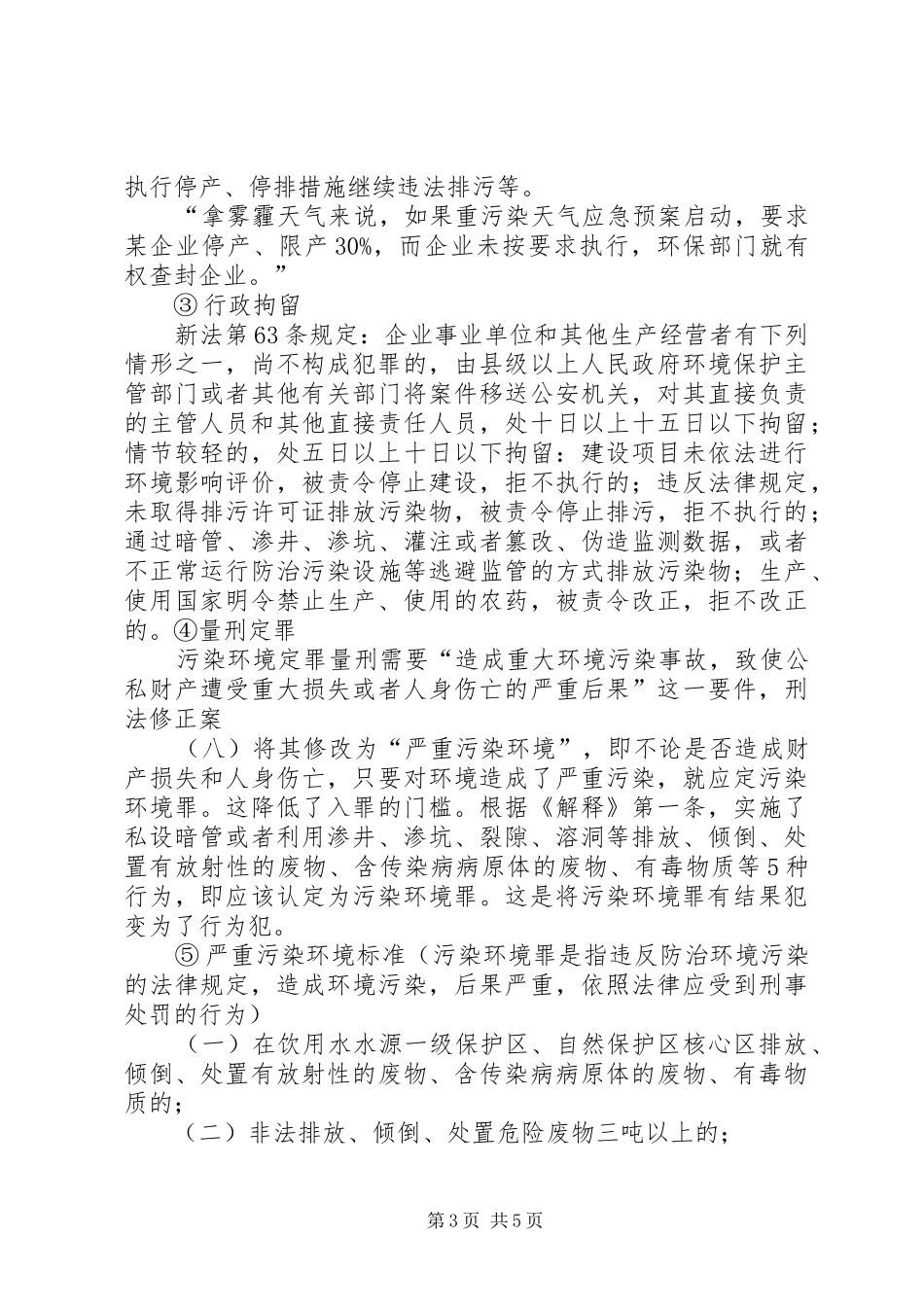 新“环保法学习”汇报_第3页