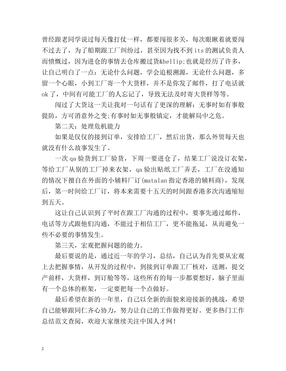 服装销售个人工作总结2 _第2页