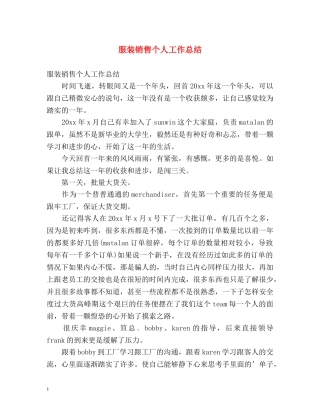 服装销售个人工作总结2 