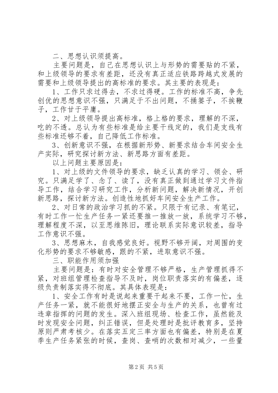 整风肃纪自查报告_第2页