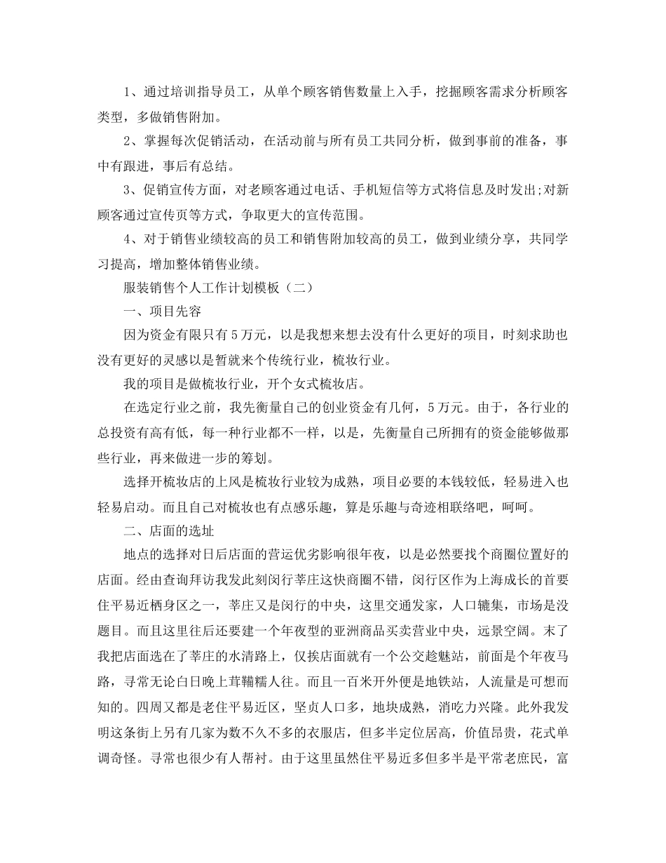 服装销售个人工作计划模板 _第2页