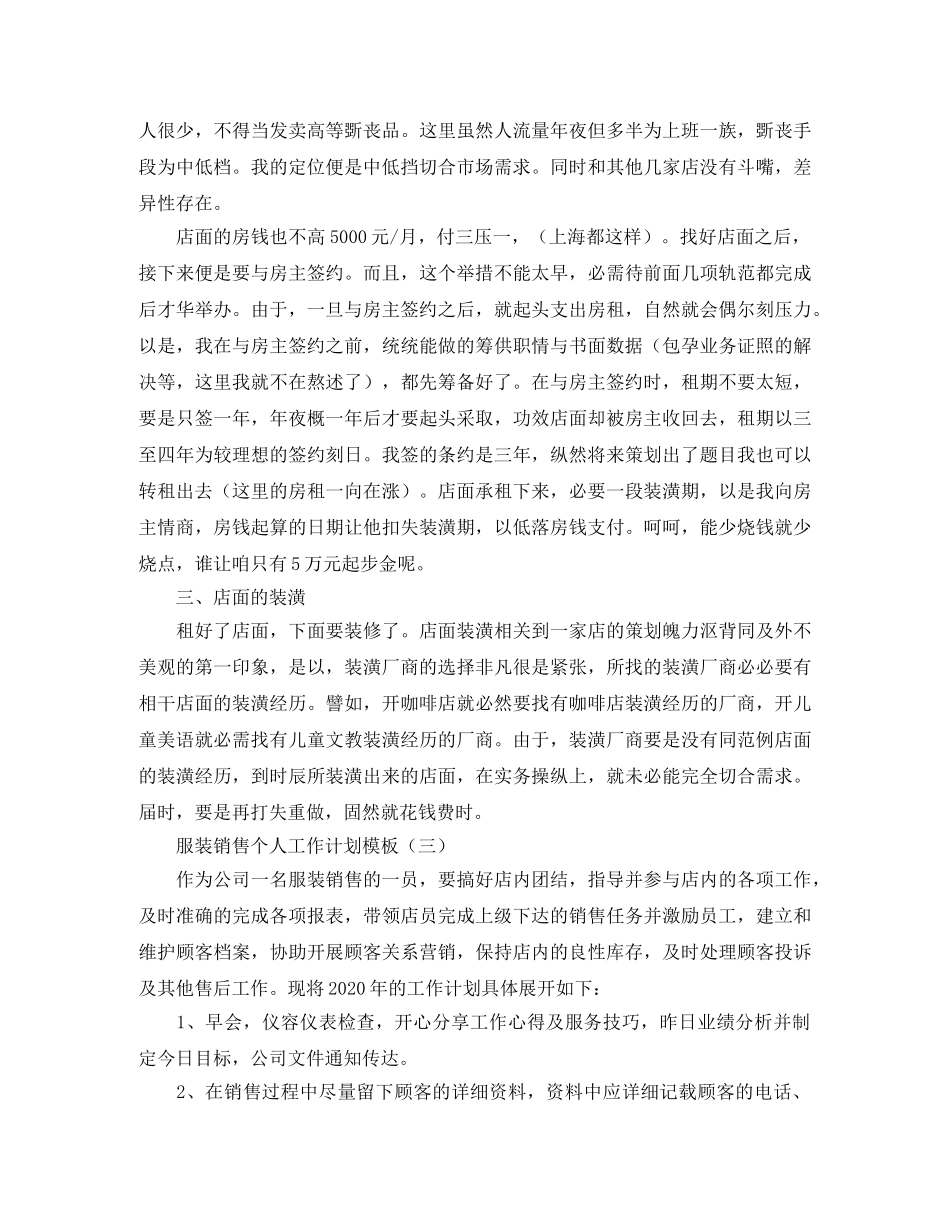 服装销售个人工作计划模板 _第3页