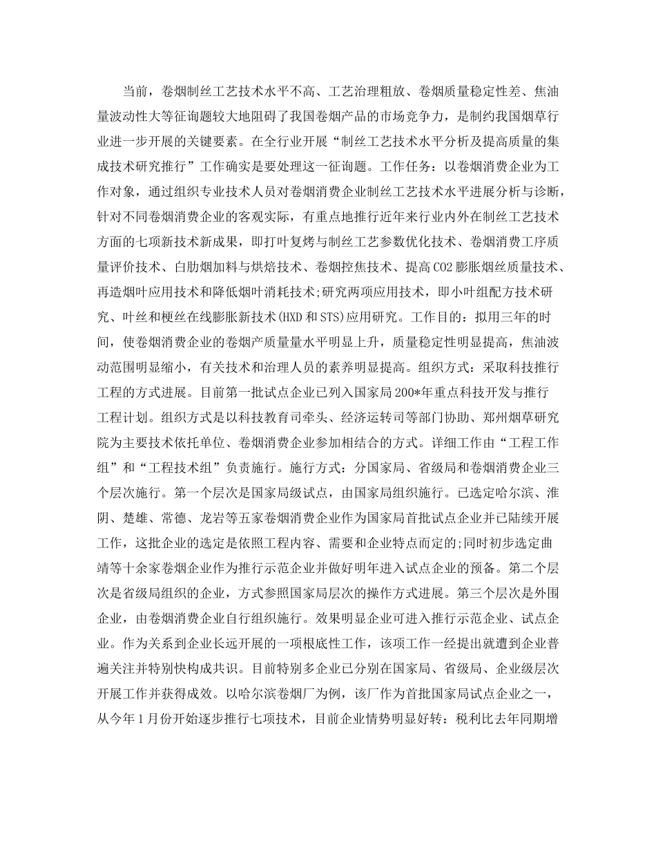 办公室工作参考总结年烟草管理办公室工作参考总结_第3页