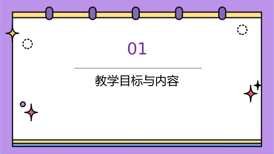 小学音乐《七色光之歌》通用课件_第3页
