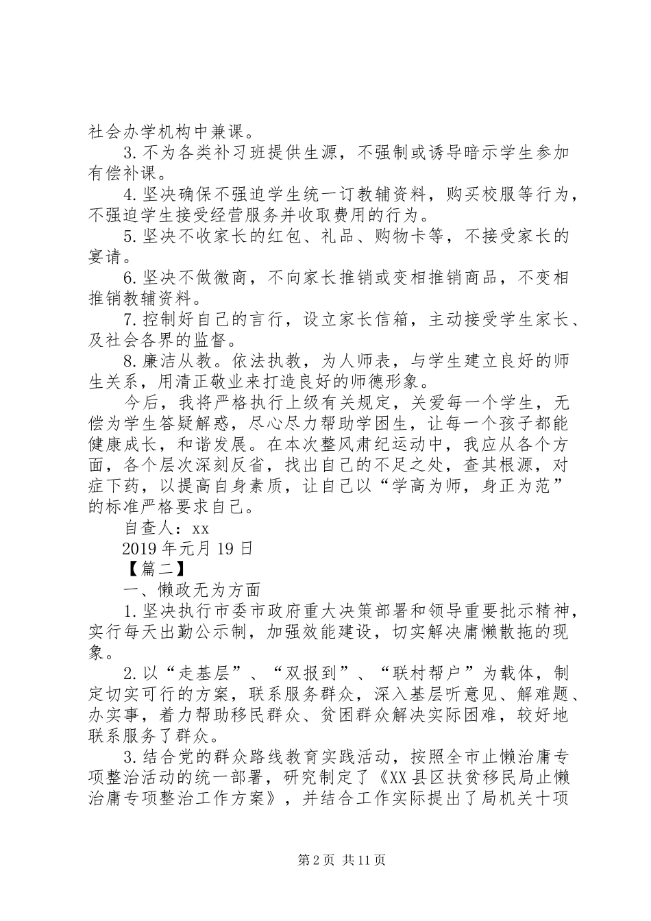 整风肃纪自查报告五篇_第2页