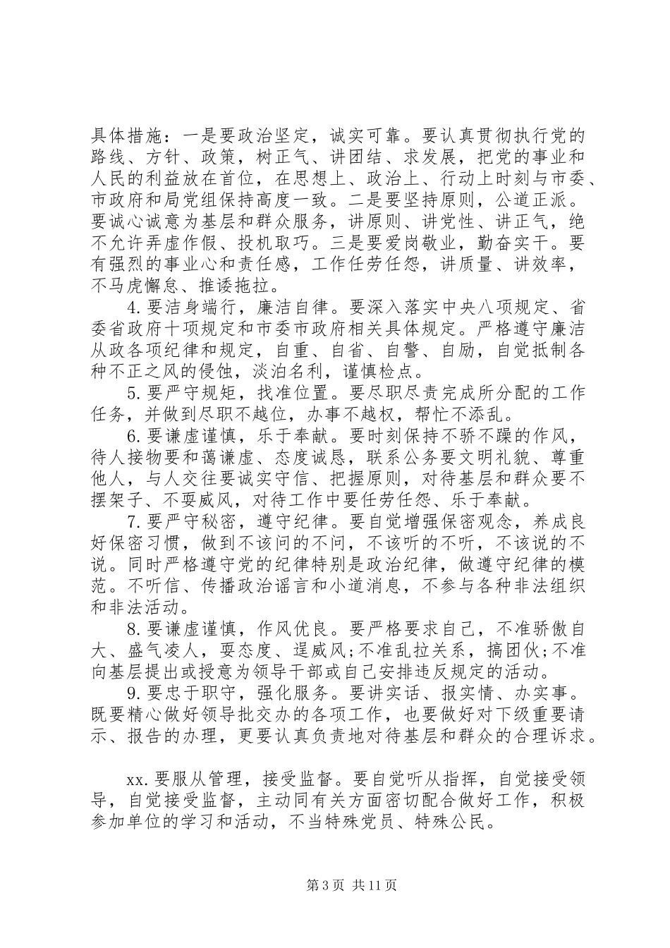 整风肃纪自查报告五篇_第3页