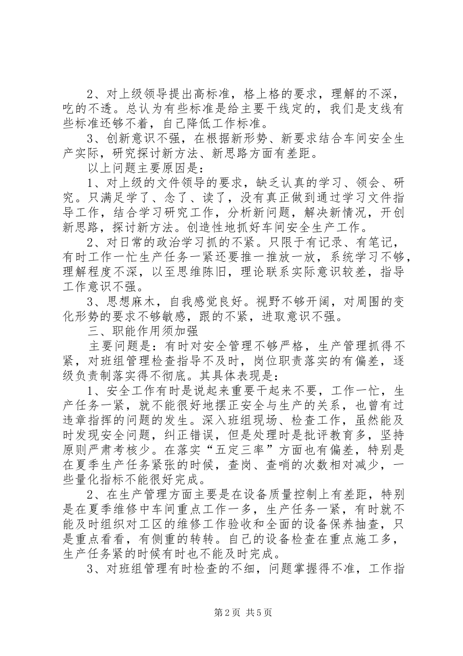 整风肃纪个人自查报告_第2页