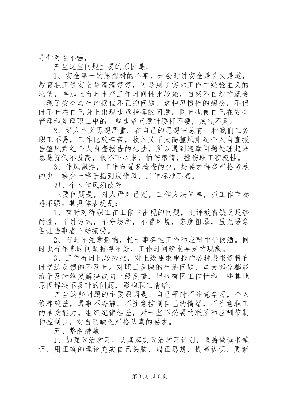 整风肃纪个人自查报告_第3页