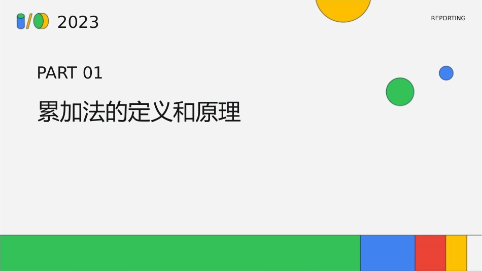 累加法求数列的通项公式课件_第3页