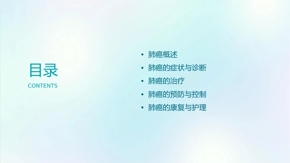 肺癌基础知识课件_第2页