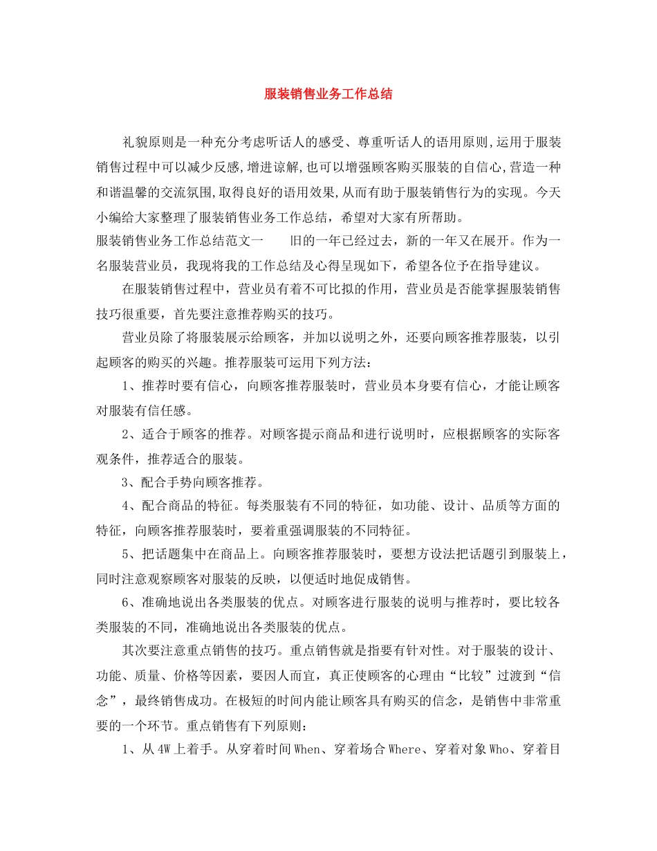 服装销售业务工作总结 _第1页