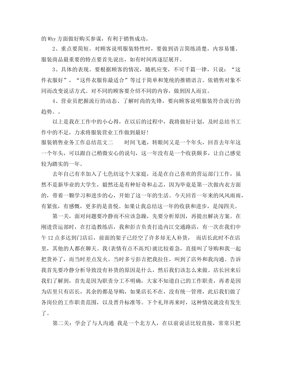 服装销售业务工作总结 _第2页