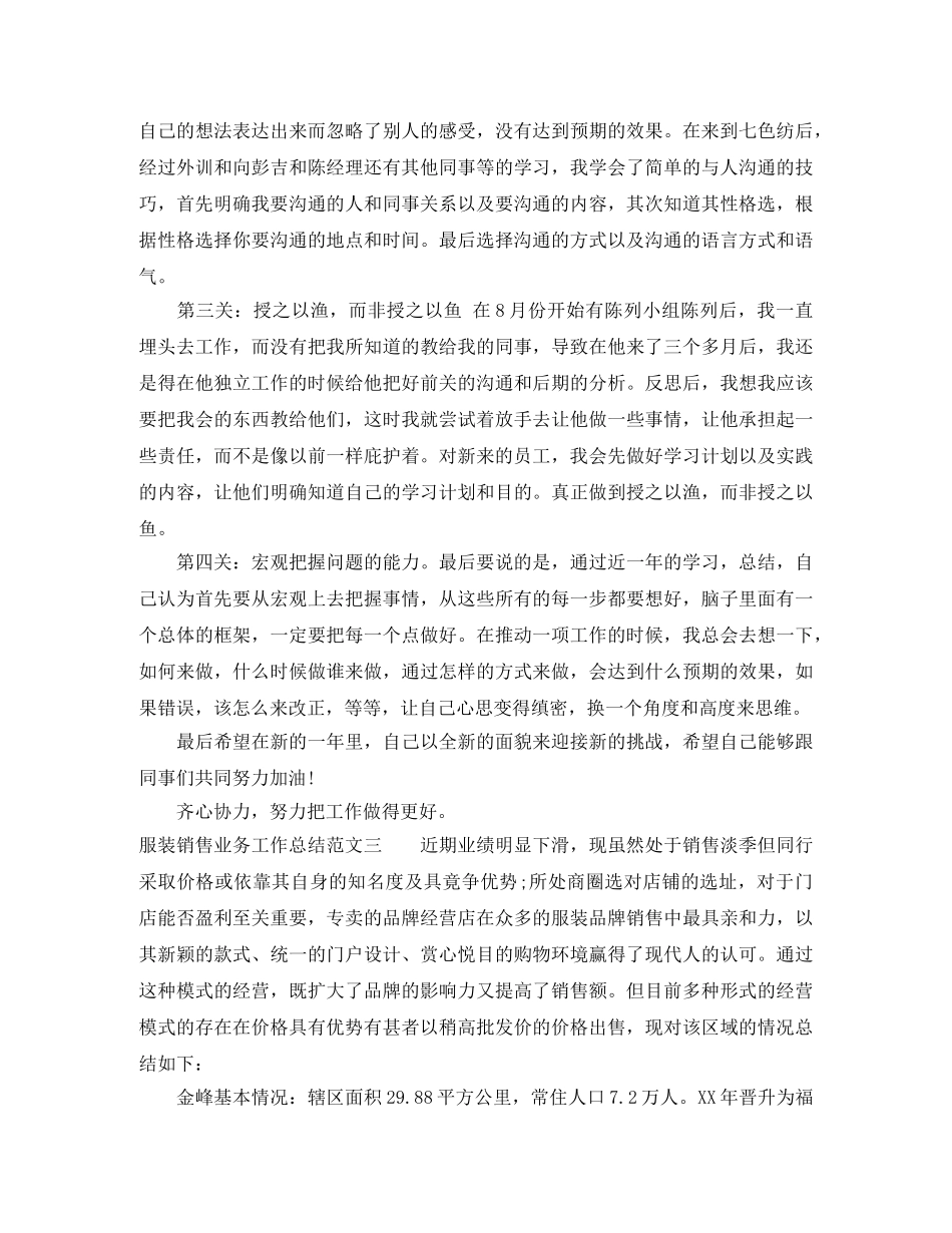 服装销售业务工作总结 _第3页