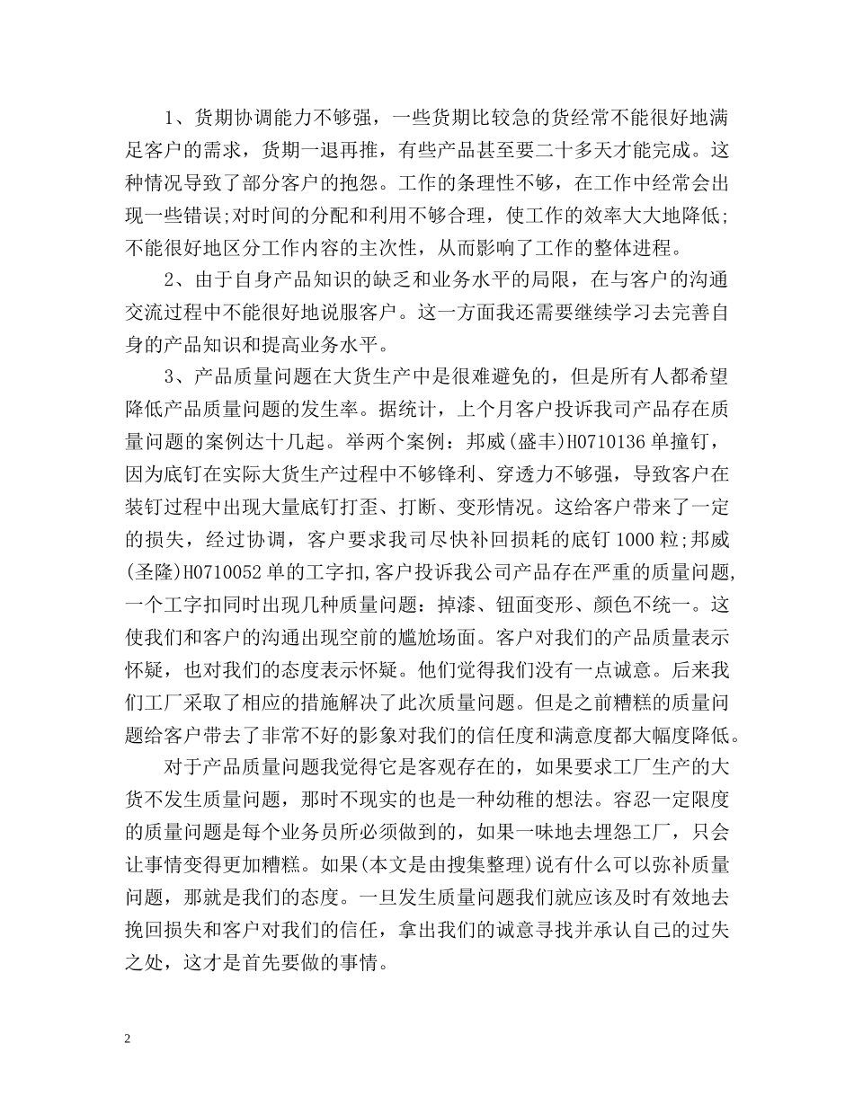服装销售个人工作总结 _第2页