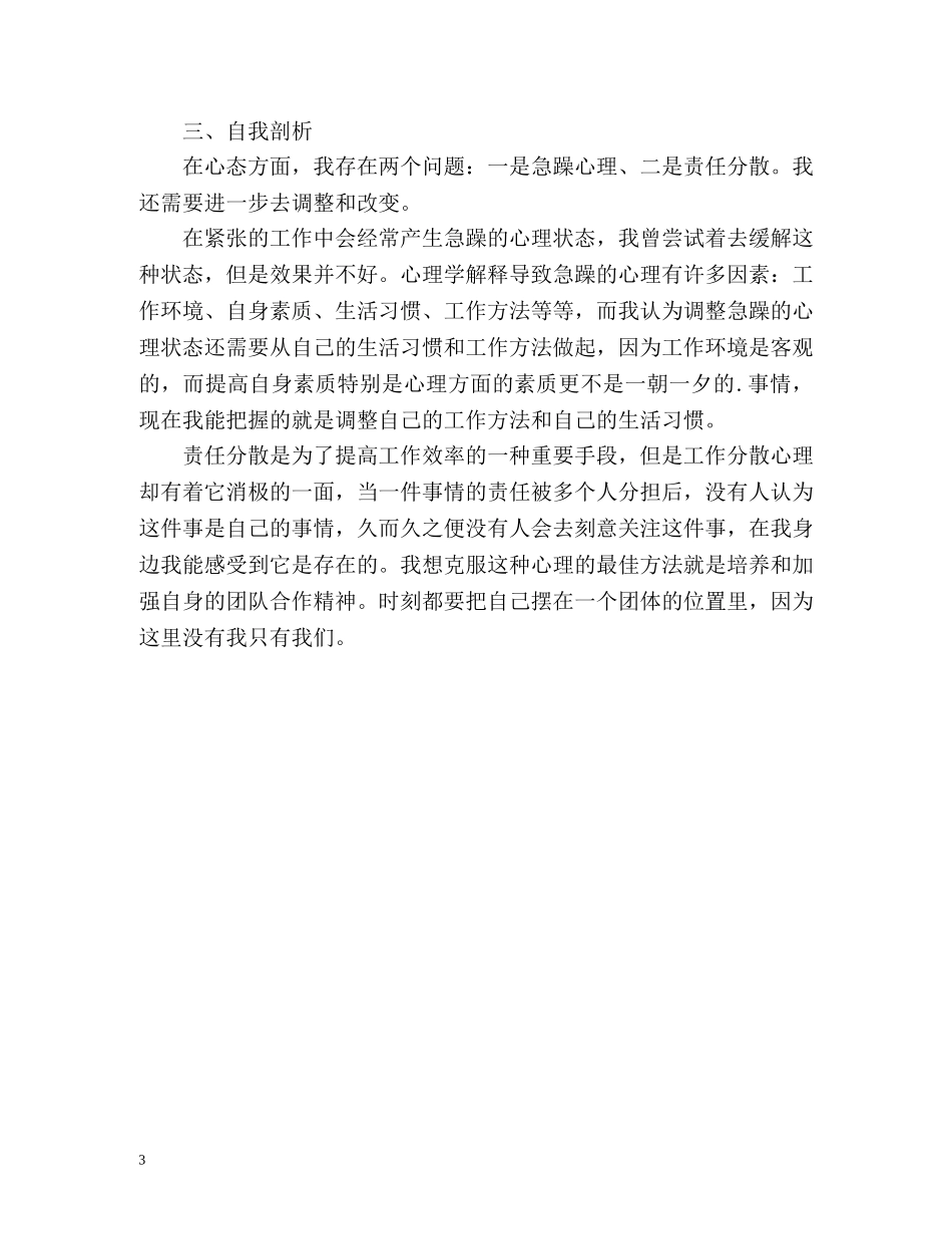 服装销售个人工作总结 _第3页