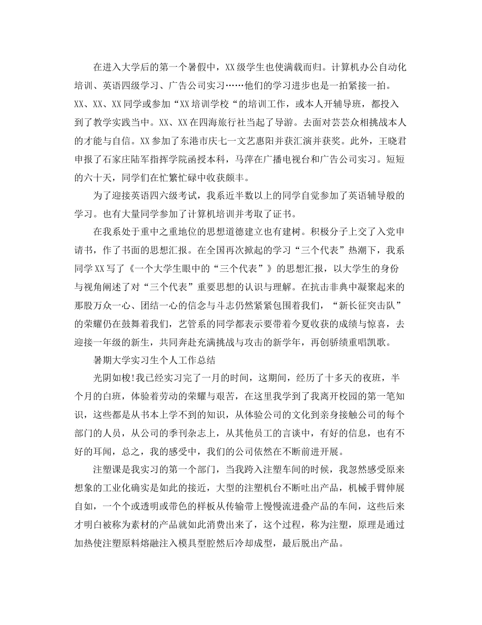 暑期大学实习生个人工作参考总结「4篇」_第2页