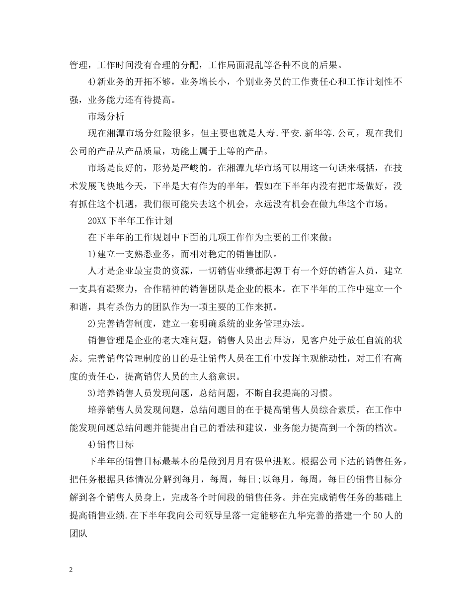 服装销售上半年工作总结与计划范文2 _第2页