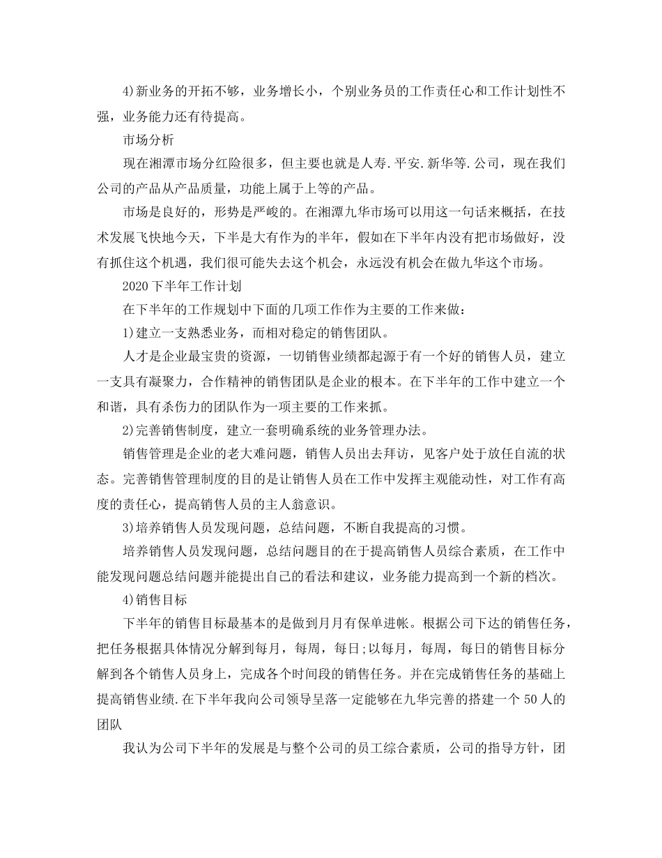 服装销售上半年工作总结与计划范文 _第2页