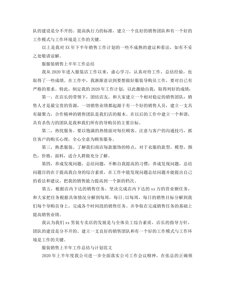 服装销售上半年工作总结与计划范文 _第3页