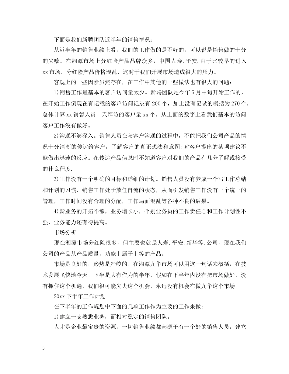 服装销售上半年工作总结与下半年计划 _第3页