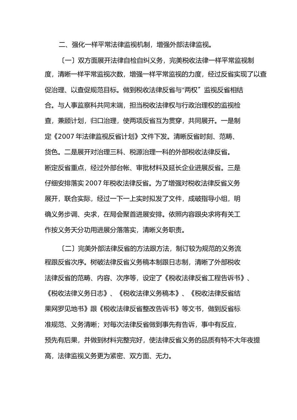 综合业务科年上半年工作总结和下半年主要工作_第2页