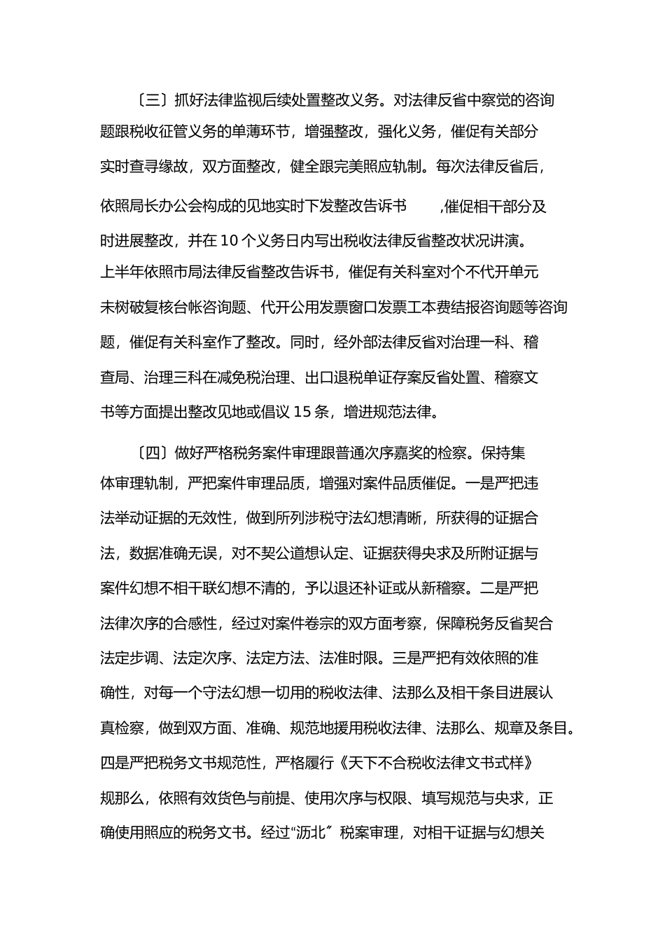 综合业务科年上半年工作总结和下半年主要工作_第3页