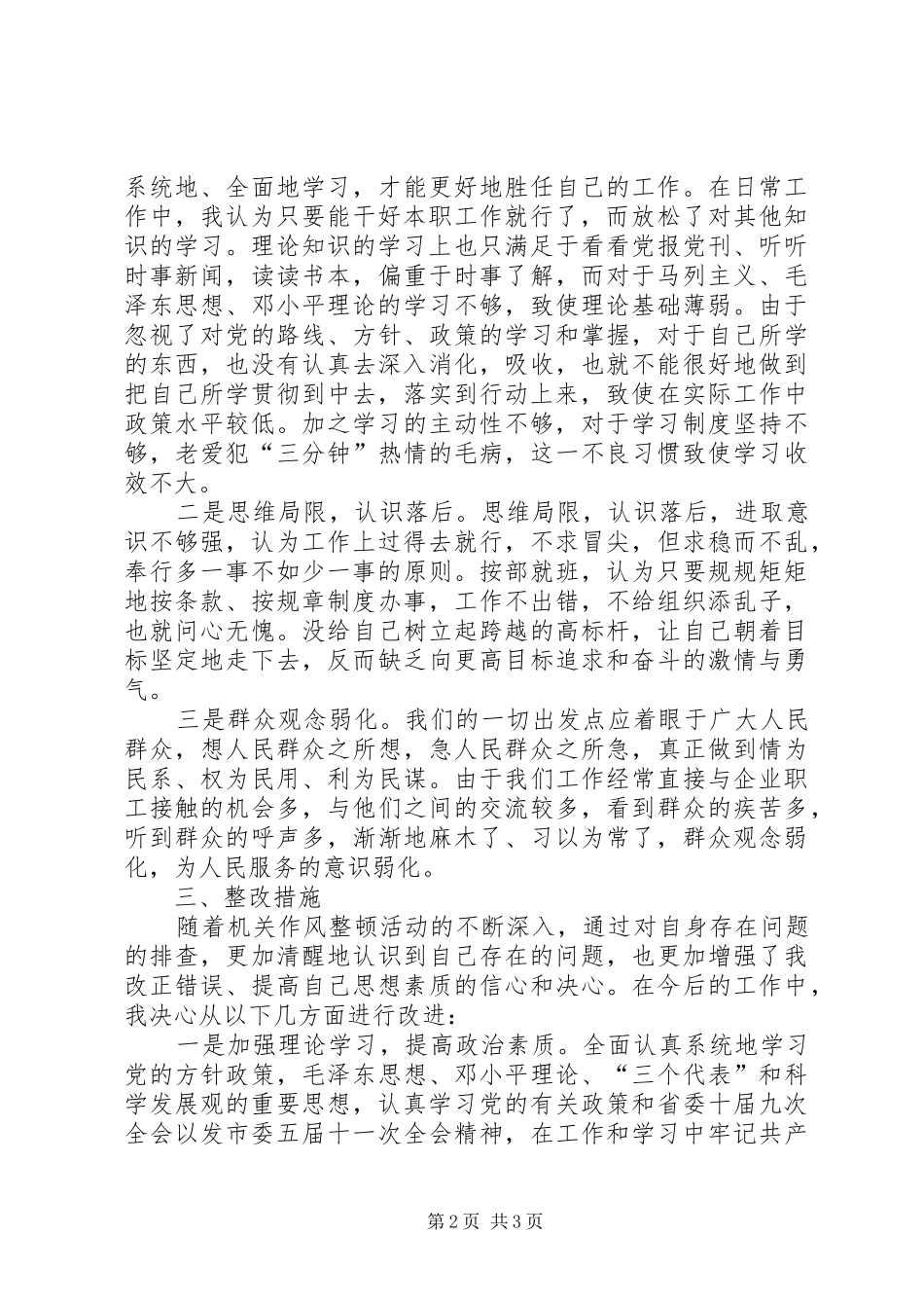 整顿机关作风活动自查报告_第2页
