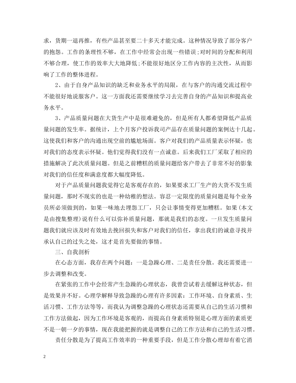 服装销售上半年工作总结20XX年 _第2页