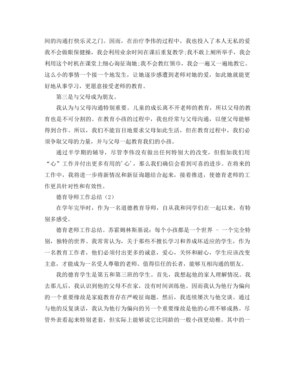 德育导师工作参考总结2)_第2页