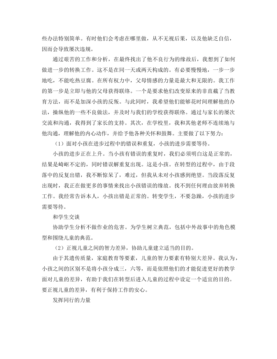 德育导师工作参考总结2)_第3页