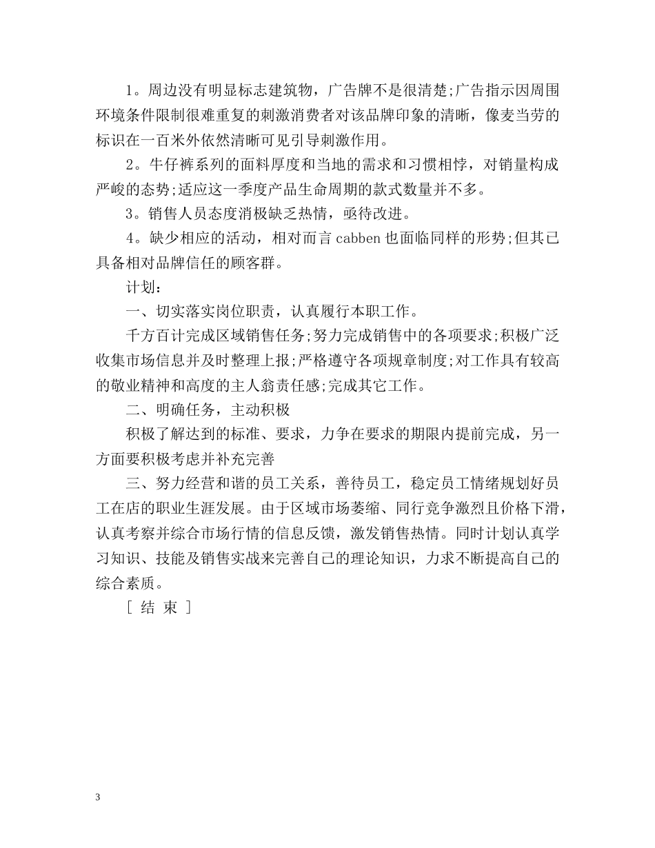 服装销售一周工作总结报告 _第3页