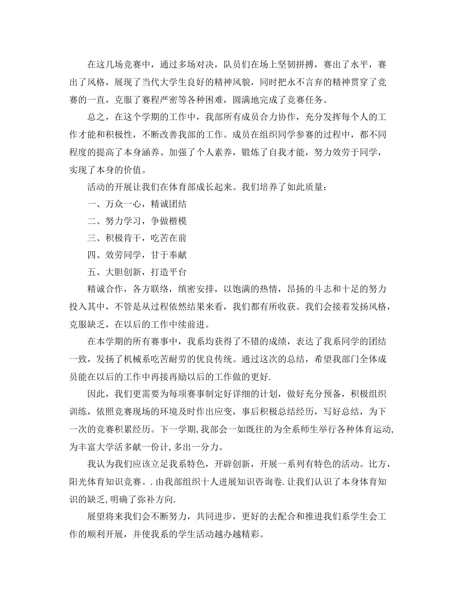 体育部个人一学期工作参考总结参考范文_第3页