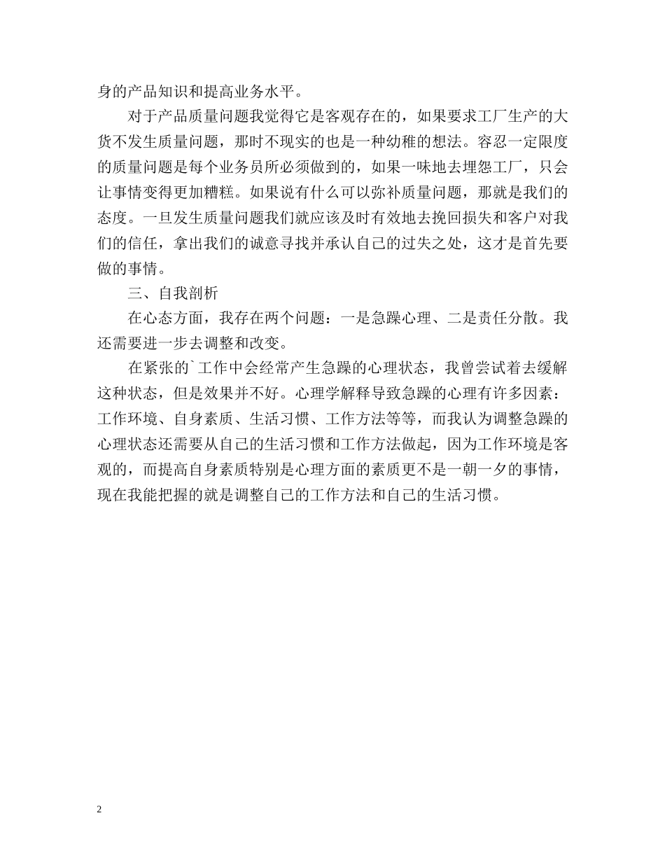 服装销售8月工作总结 _第2页