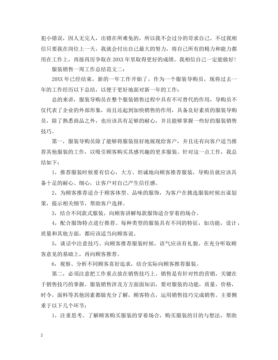 服装销售一周工作总结 _第2页