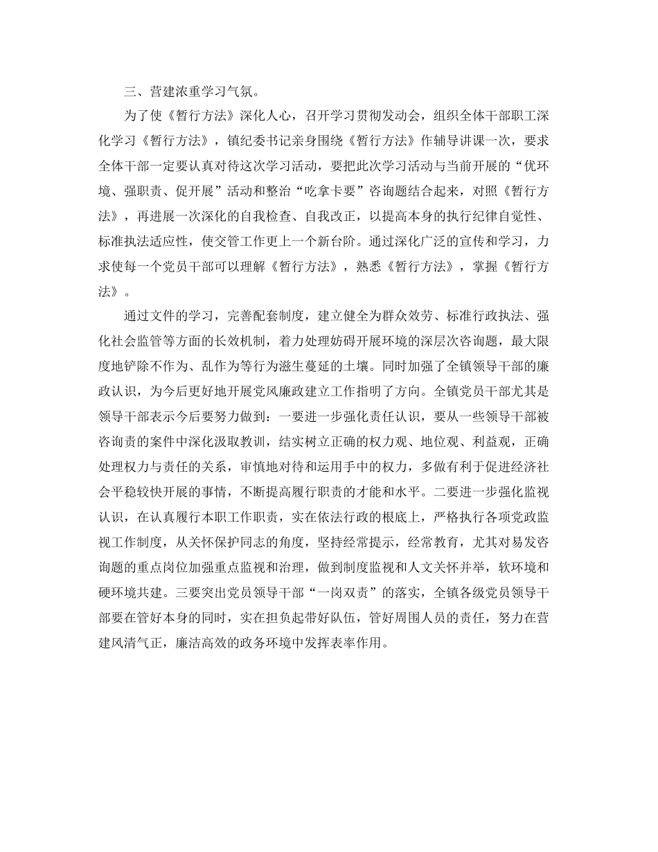 2021年度工作参考总结学习贯彻省损害发展环境行政行为责任追究暂行办法的情况汇报_第2页