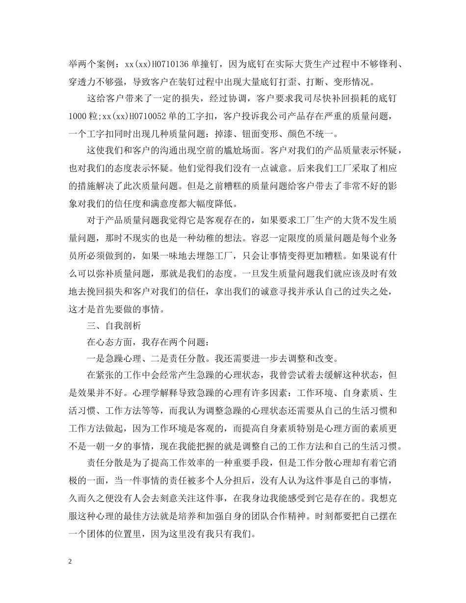 服装销售20XX年上半年工作总结 _第2页