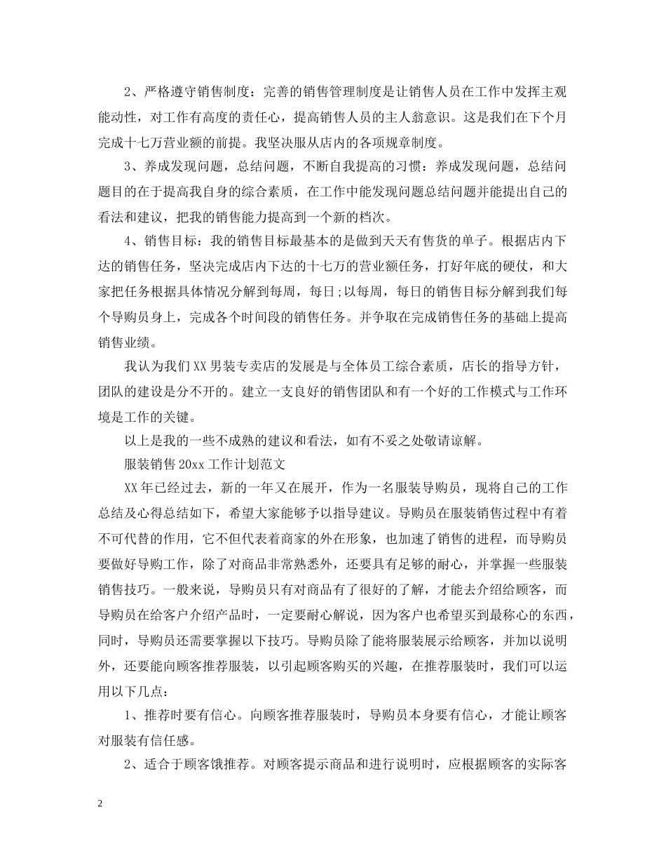 服装销售2020最新工作计划范文 _第2页