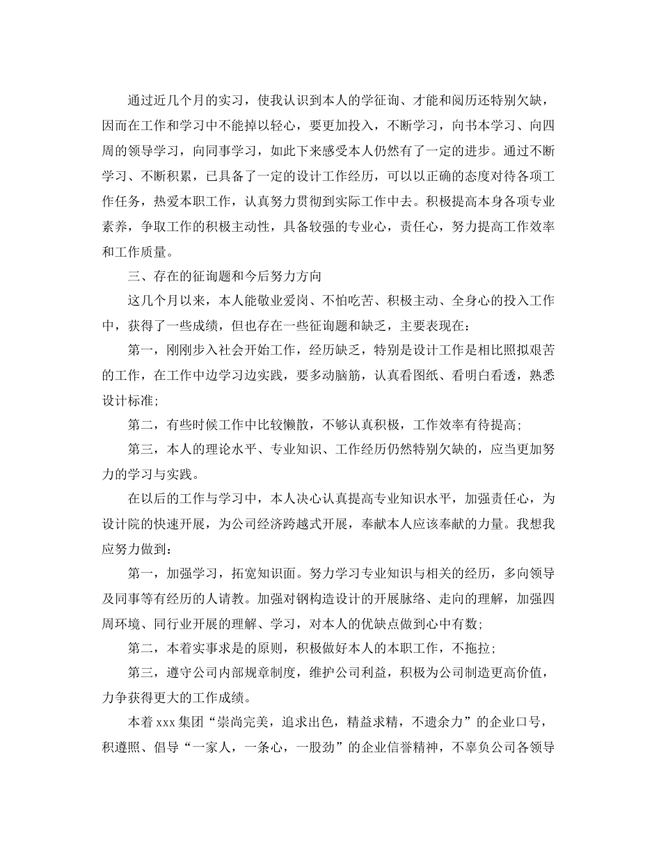 建筑设计年终工作参考总结范本_第2页