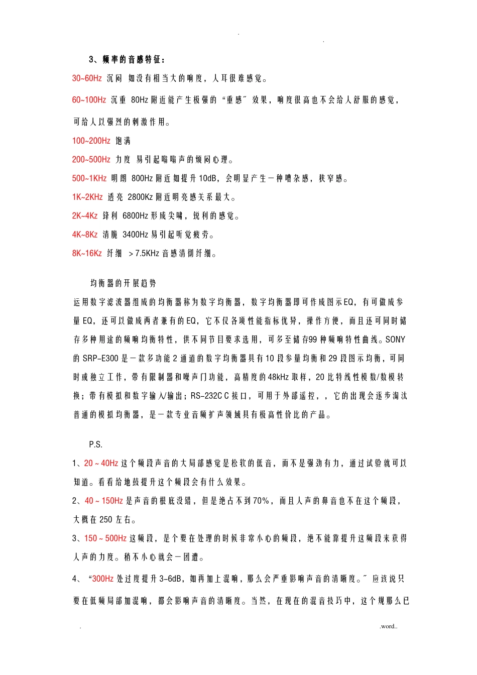 均衡器参数详解及操作指引_第2页