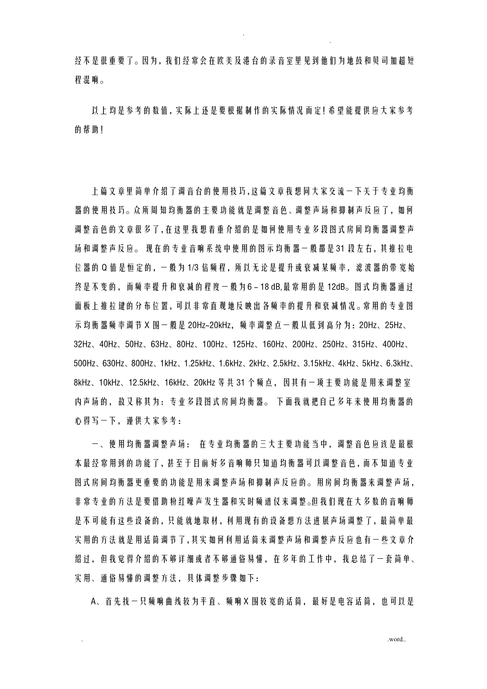 均衡器参数详解及操作指引_第3页